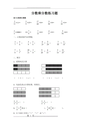 分数乘分数练习题(六年级)(3页).doc