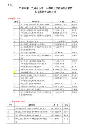 广州市第十五届中小学中等职业学校.doc