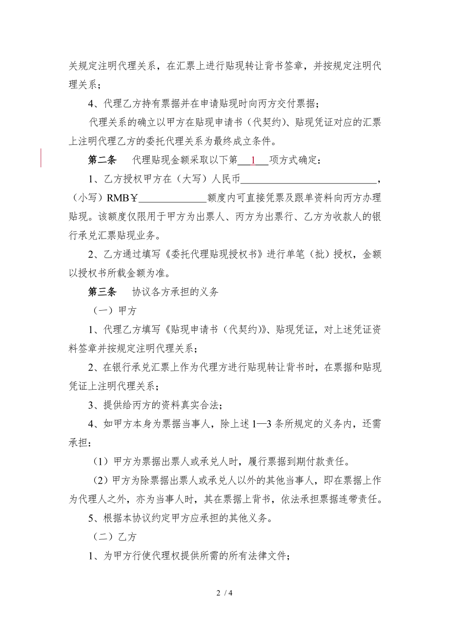 行承兑汇票代理贴现业务三方合作协议.doc_第2页