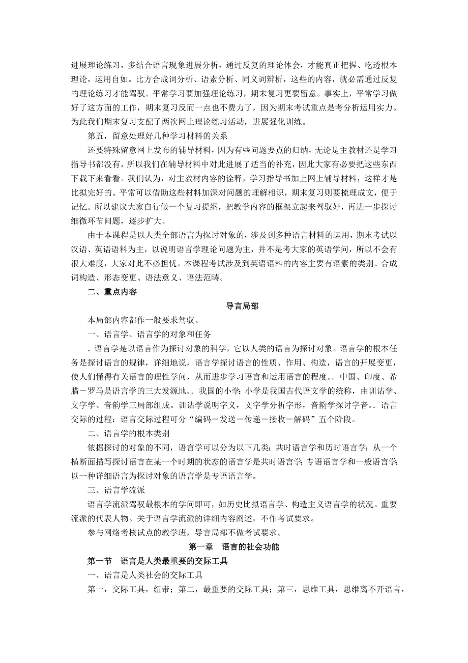 语言学纲要(叶蜚声版)复习资料.docx_第2页