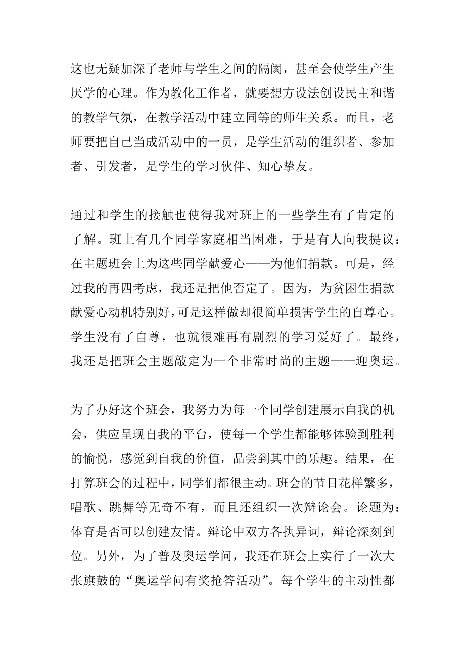 2022年年教师实习自我鉴定（精品）.docx_第2页