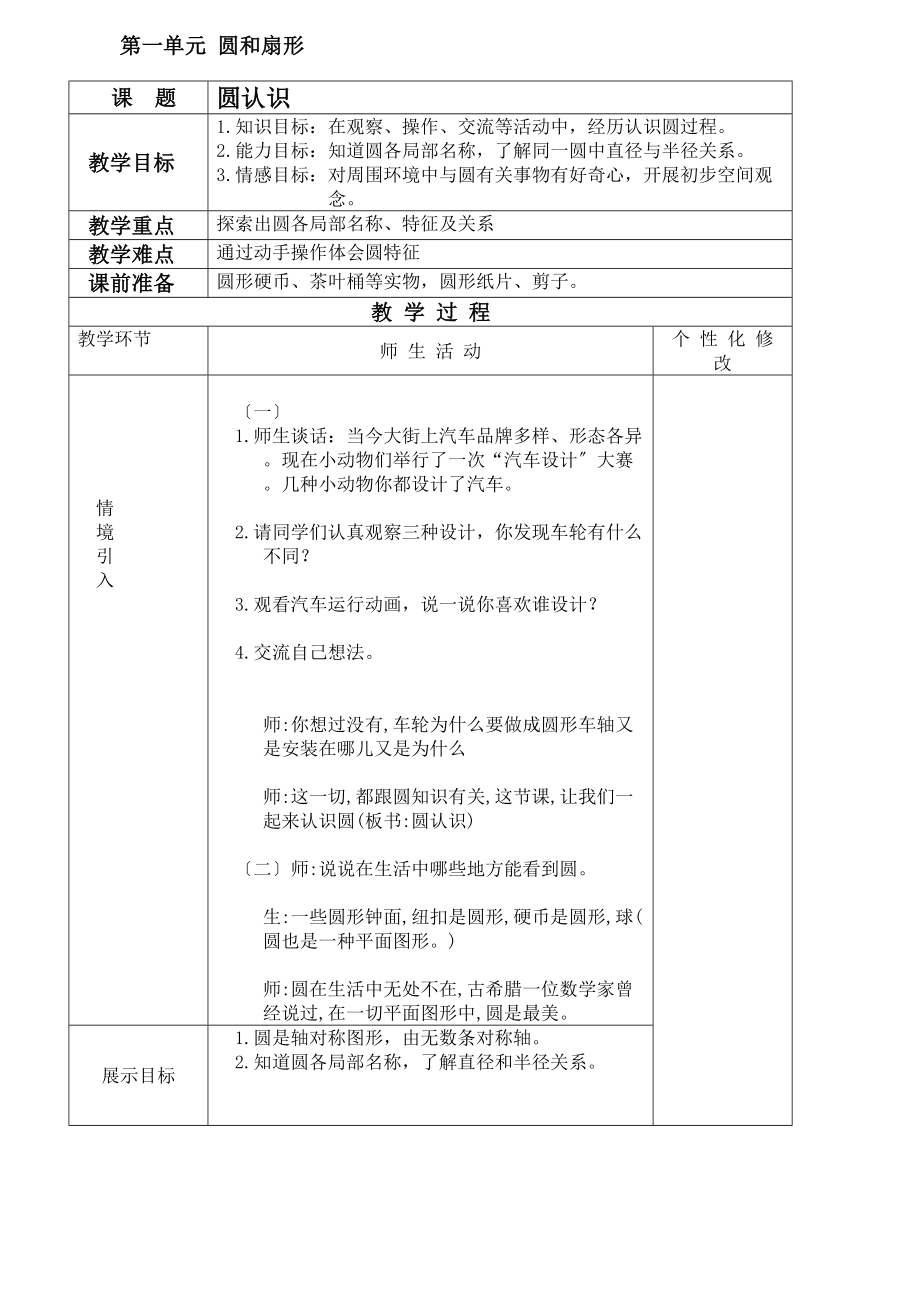 冀教版六年级数学上册教学设计.doc_第1页