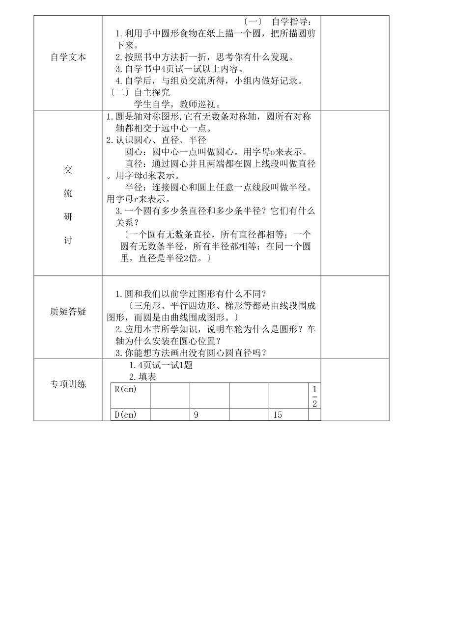 冀教版六年级数学上册教学设计.doc_第2页