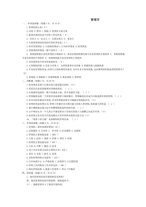 管理学期末考试题综合.docx