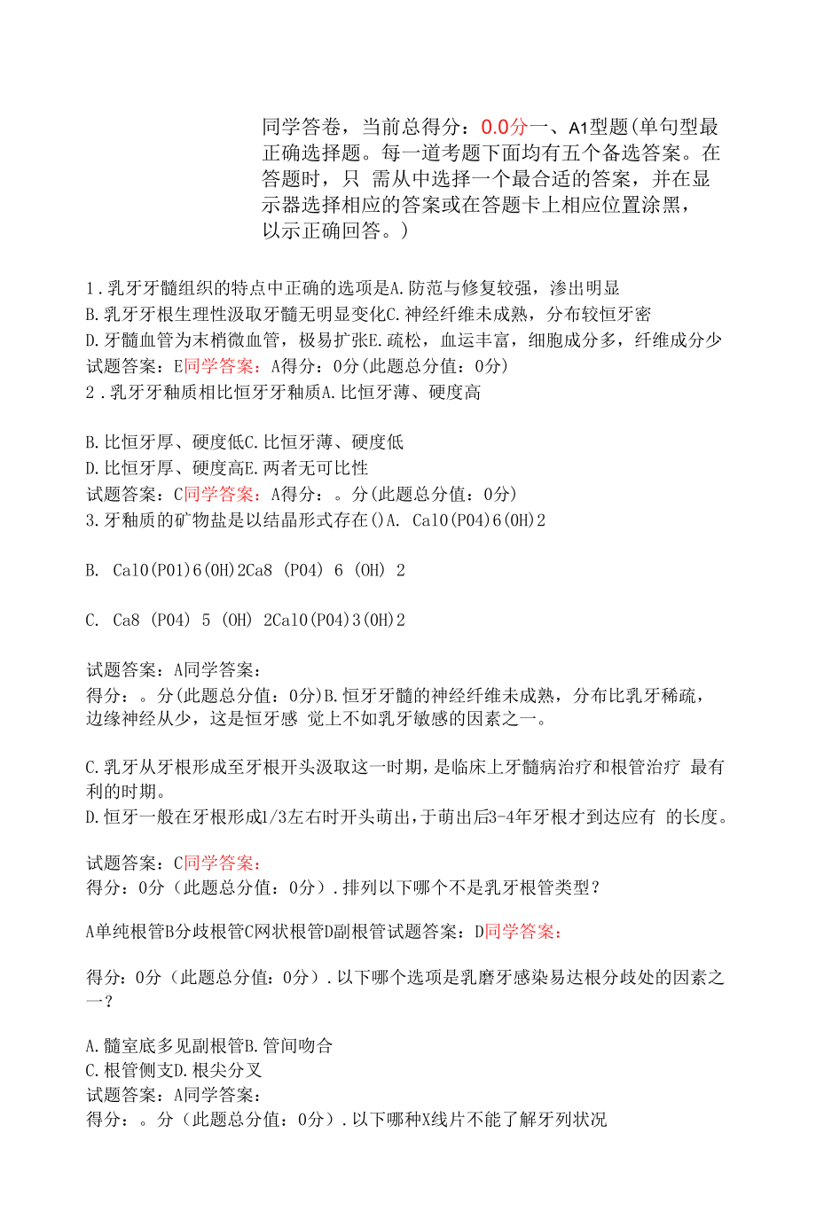 儿童口腔医学第一章人卫题库及答案.docx_第1页