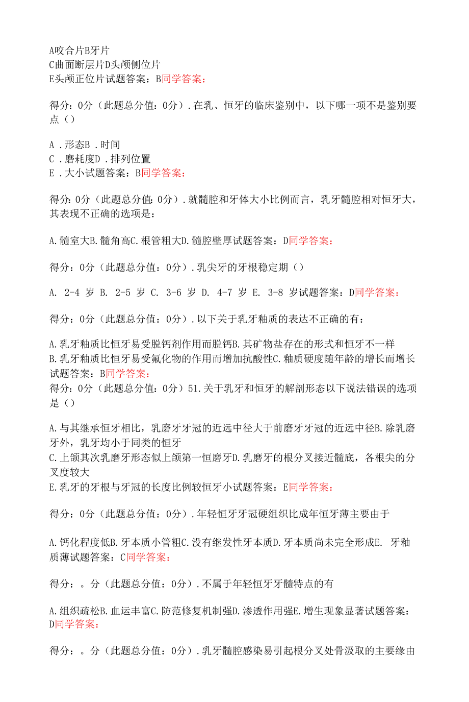 儿童口腔医学第一章人卫题库及答案.docx_第2页