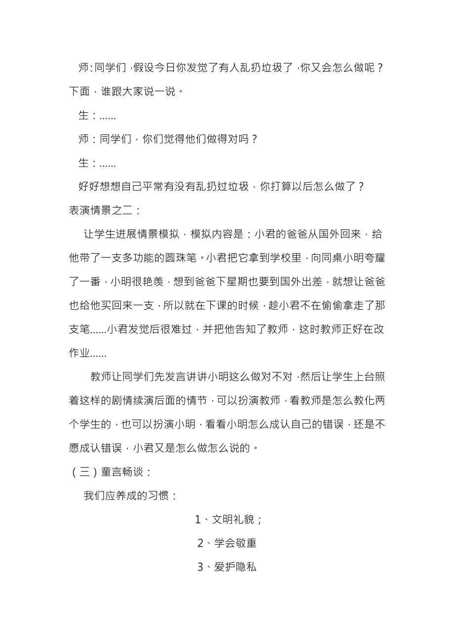 养成好习惯教案.docx_第2页