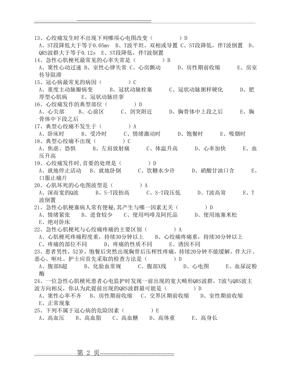 冠心病护理试题(2页).doc_第2页