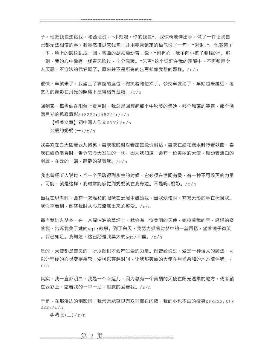 写人叙事作文600字(3页).doc_第2页