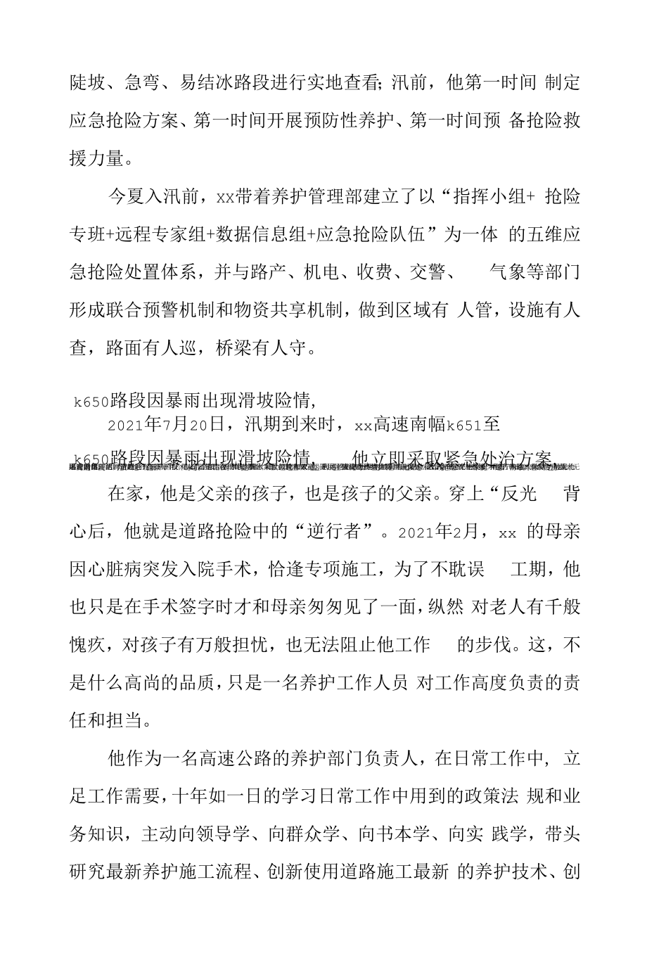 高速筑路人的青春典型事迹材料.docx_第2页