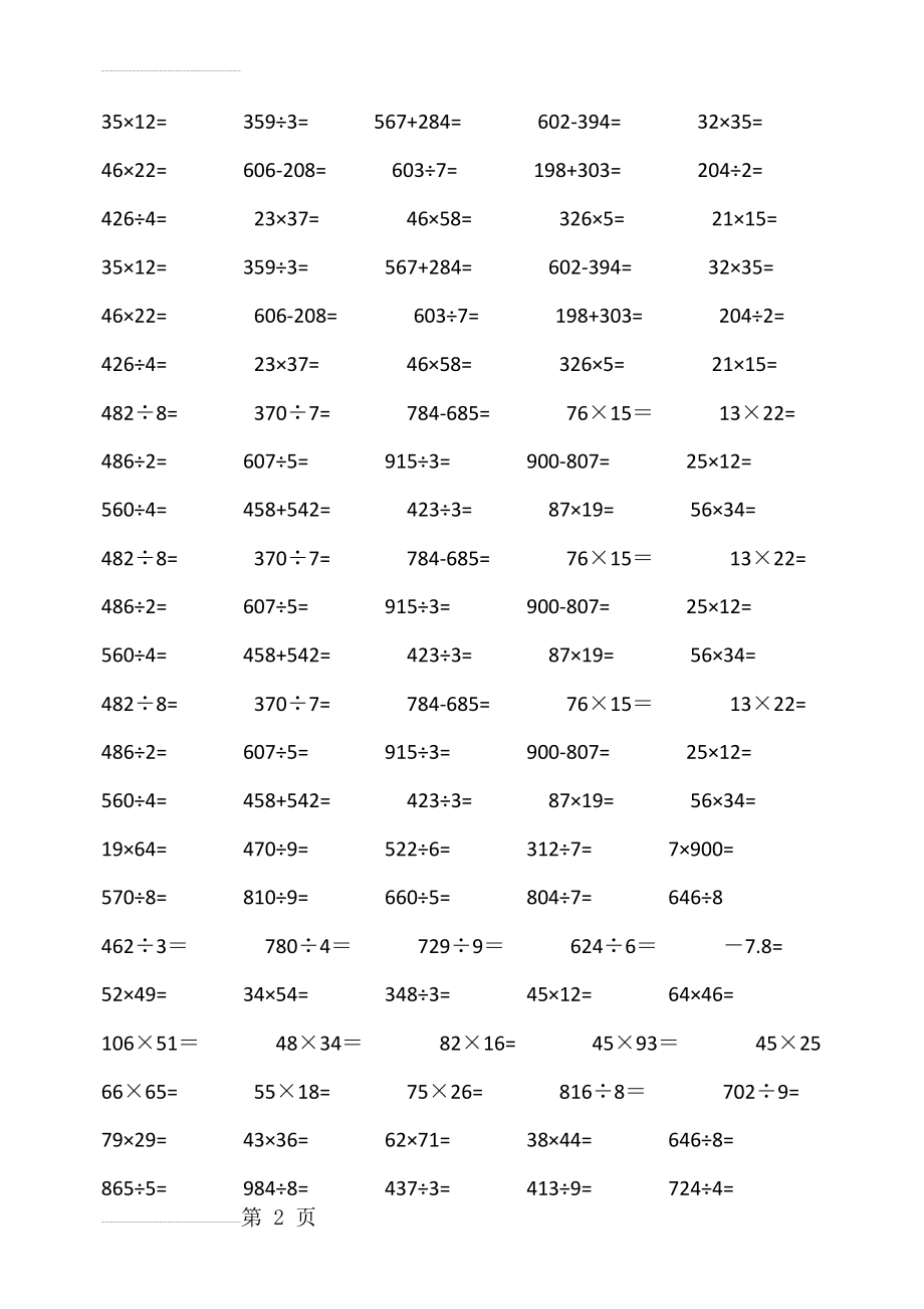 三年级下等式、递等式计算题(可直接打印)(5页).doc_第2页