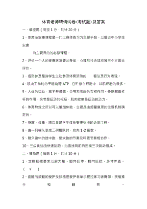 体育教师招聘考试试题及复习资料.docx