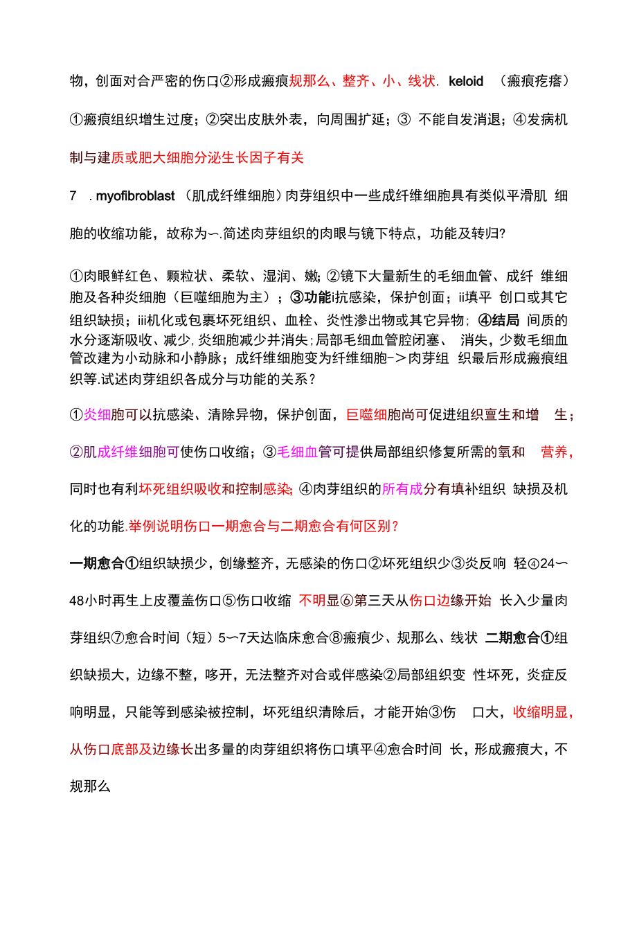 病理学名词解释及问答题总结（第二章）.docx_第2页