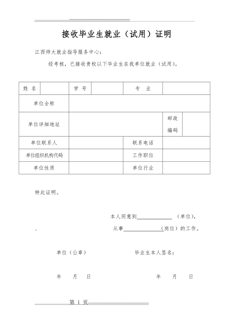 其他形式就业录用证明(2页).doc_第1页