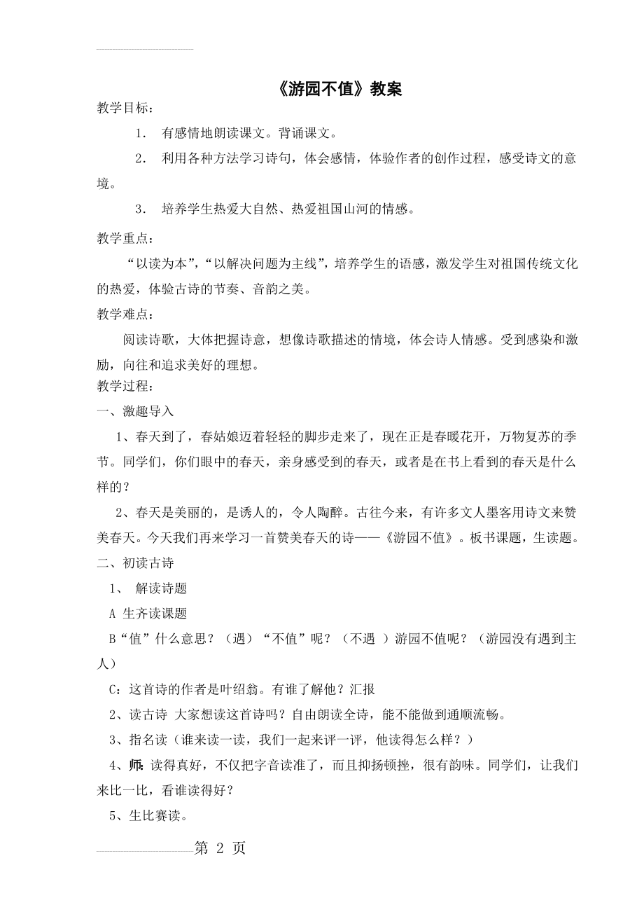 《游园不值》 教案(6页).doc_第2页