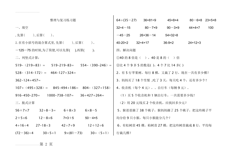 三年级上册混合运算练习题50160(4页).doc_第2页