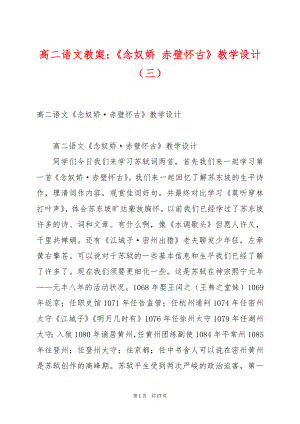 高二语文教案：《念奴娇 赤壁怀古》教学设计（三）.docx