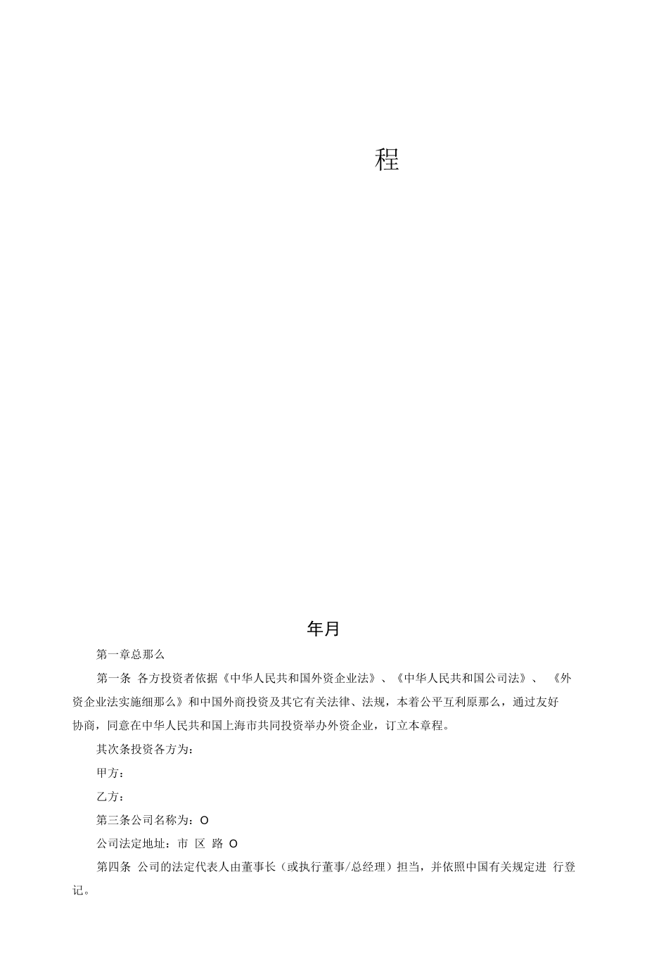 非一人有限责任公司章程.docx_第1页