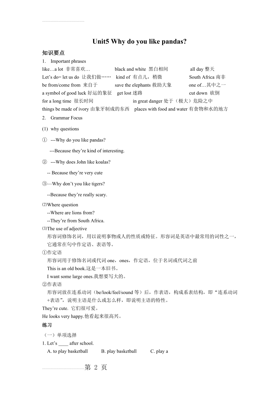 七年级英语下册第五单元知识点及习题(5页).doc_第2页