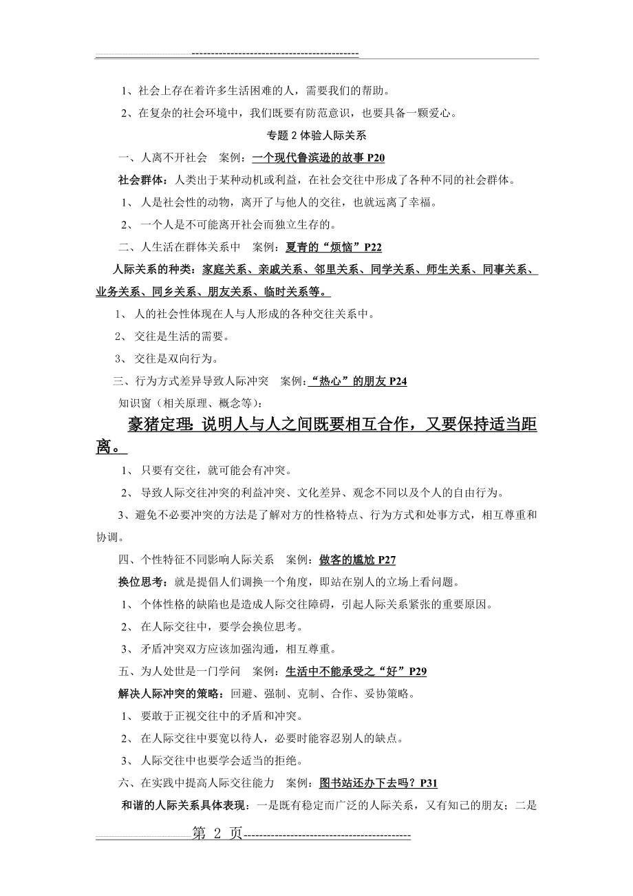 初三《社会》学科复习提纲(11页).doc_第2页