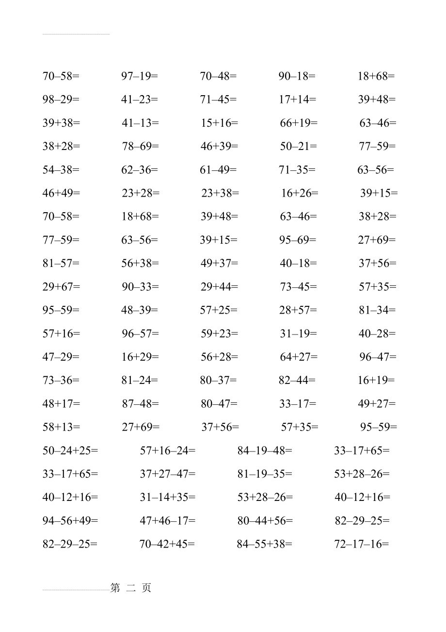 两位数加减法练习题4000道(直接打印)(41页).doc_第2页