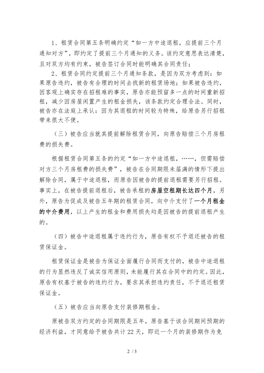 代理词租赁合同纠纷单方解约.doc_第2页