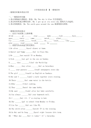 小学英语时态讲解及练习可直接打印.doc