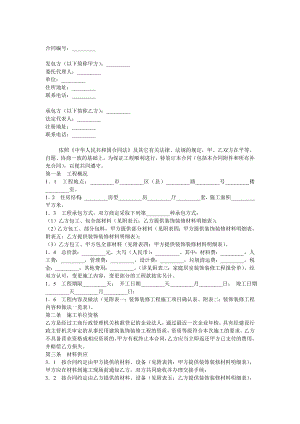 装饰装修合同样本-装修合同(协议)范本.doc