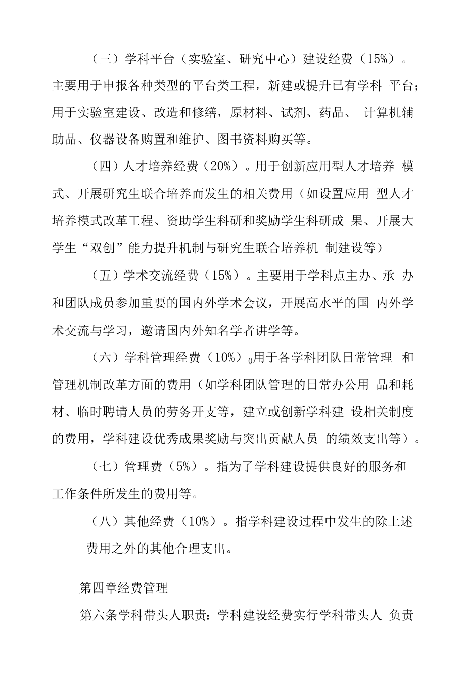 学院学科建设经费管理办法.docx_第2页