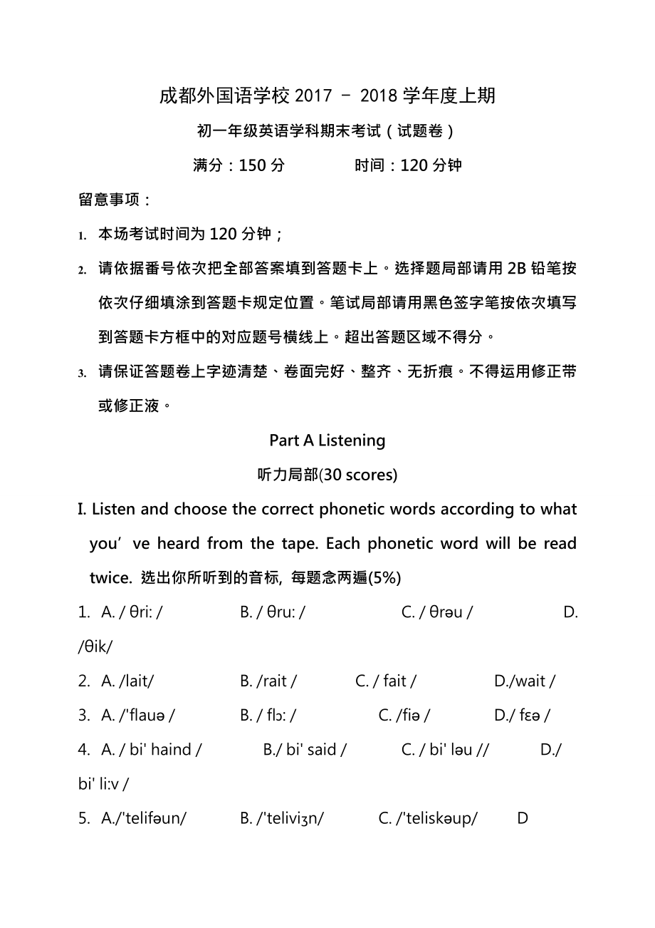 四川省成都外国语学校20172018学年七年级上学期期末考试英语试题无答案.docx_第1页