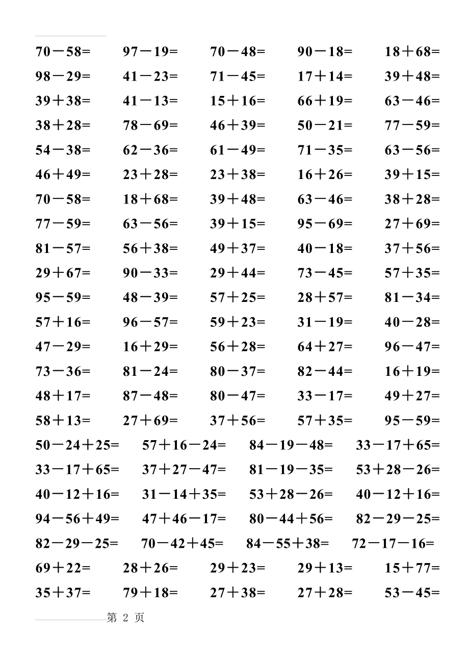 两位数加减法练习题4000道58769(38页).doc_第2页