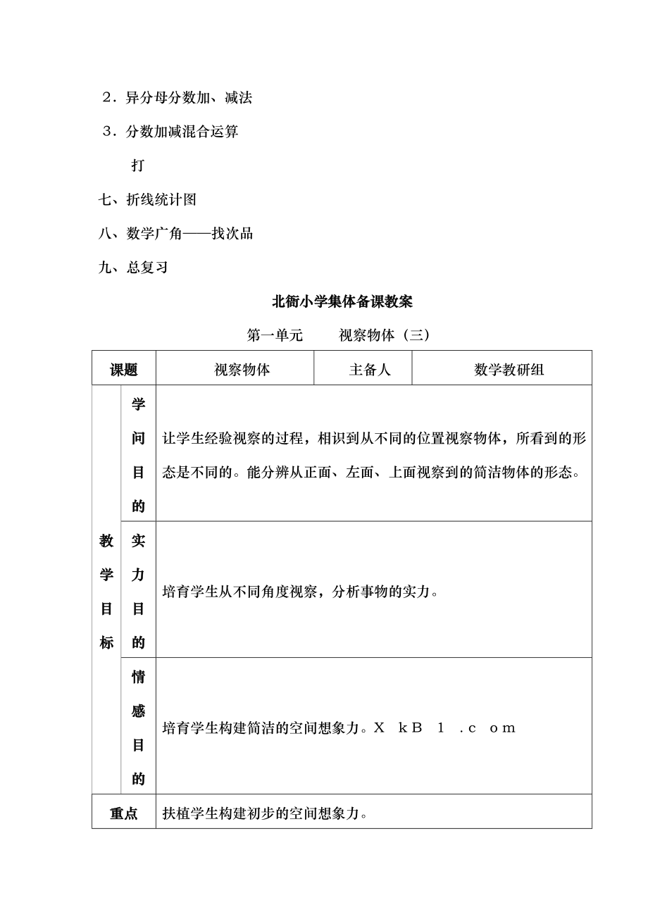 最新2016年人教版五年级数学下册全册表格式教案.docx_第2页