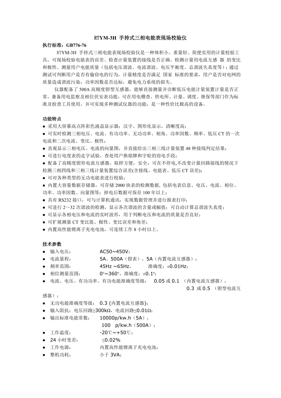 三相电能表现场校验仪三相电能质量分析仪.docx_第1页