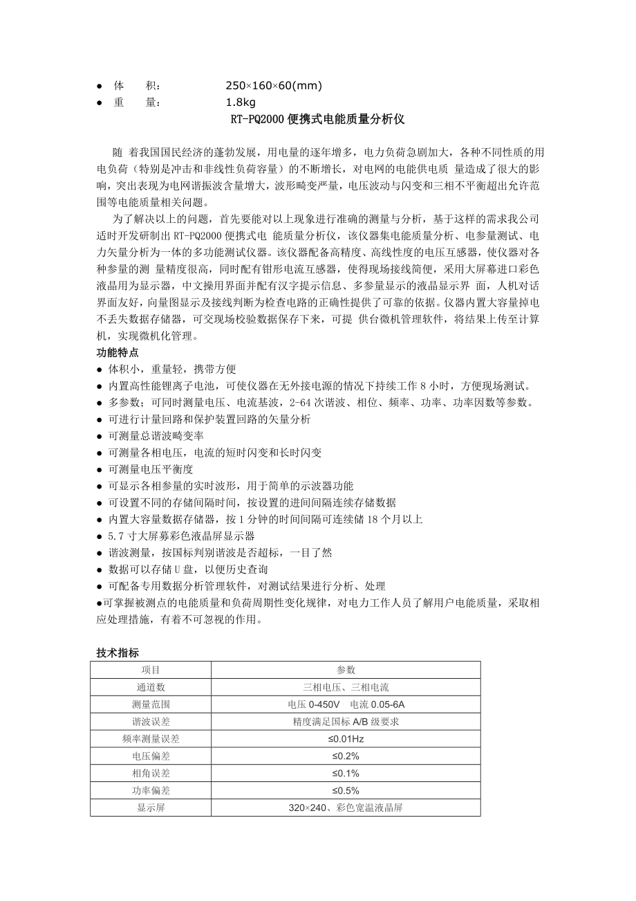 三相电能表现场校验仪三相电能质量分析仪.docx_第2页