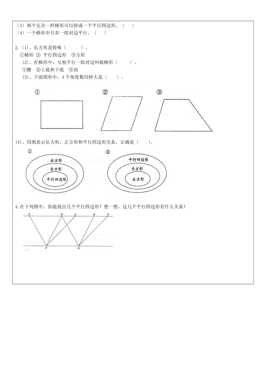 四年级上册平行四边形和梯形练习题.doc_第2页