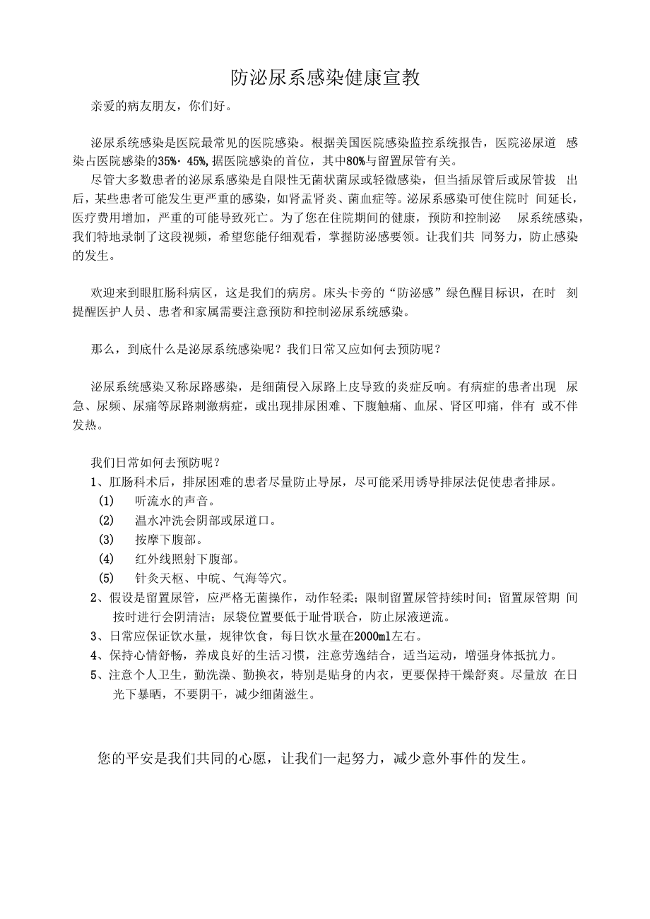 防泌尿系感染健康宣教.docx_第1页