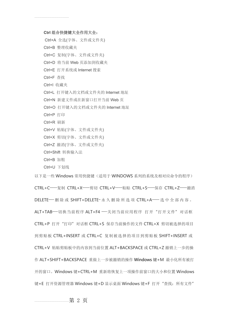 Ctrl组合快捷键大全作用大全：(3页).doc_第2页