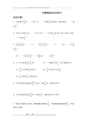 分数乘除法对比练习题(精选)(3页).doc