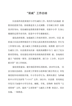 双减一周年总结 (范本合集).docx