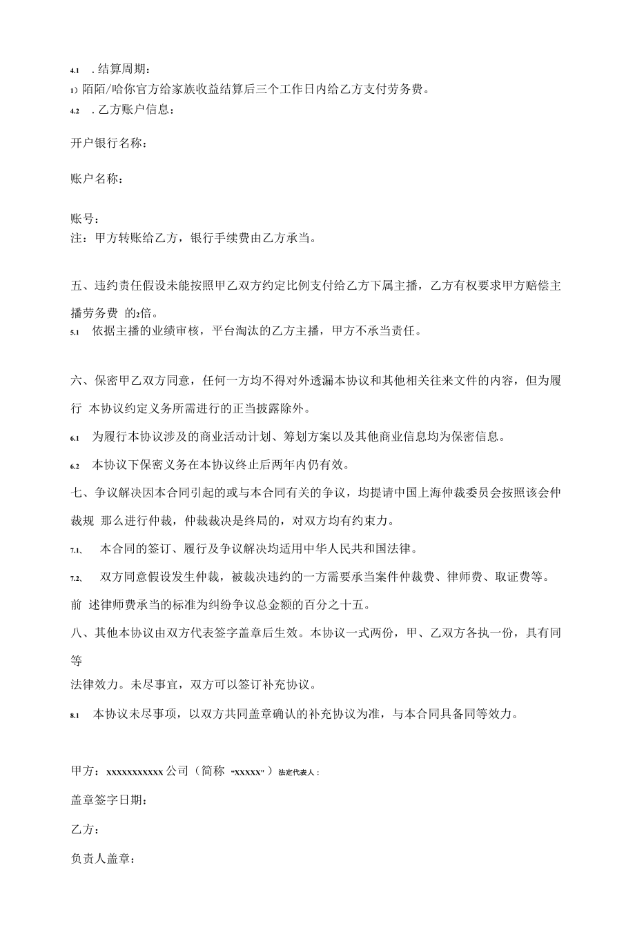 传媒公司主播经纪合作协议.docx_第2页