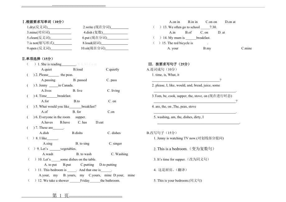 冀教版英语六年级上册第一单元测试题(2页).doc_第1页