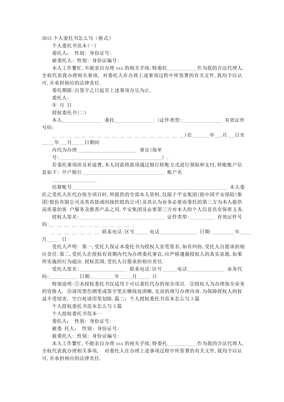 个人委托书如何写.docx_第1页