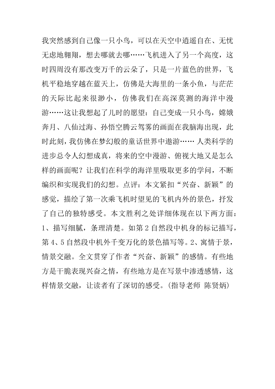 2022年心飞白云深处编织美好梦想作文.docx_第2页