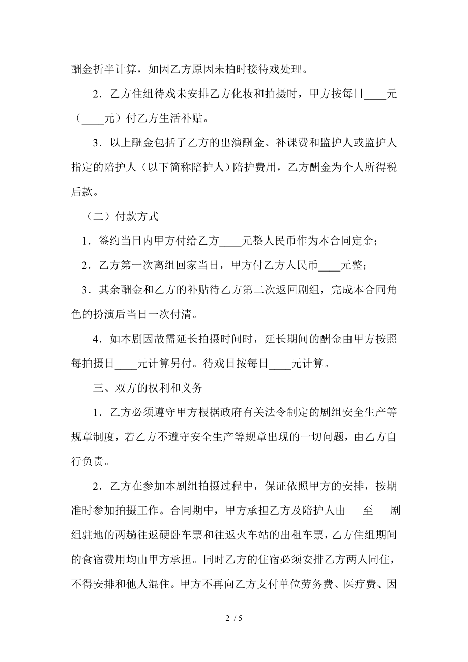 儿童演员聘用协议书.doc_第2页