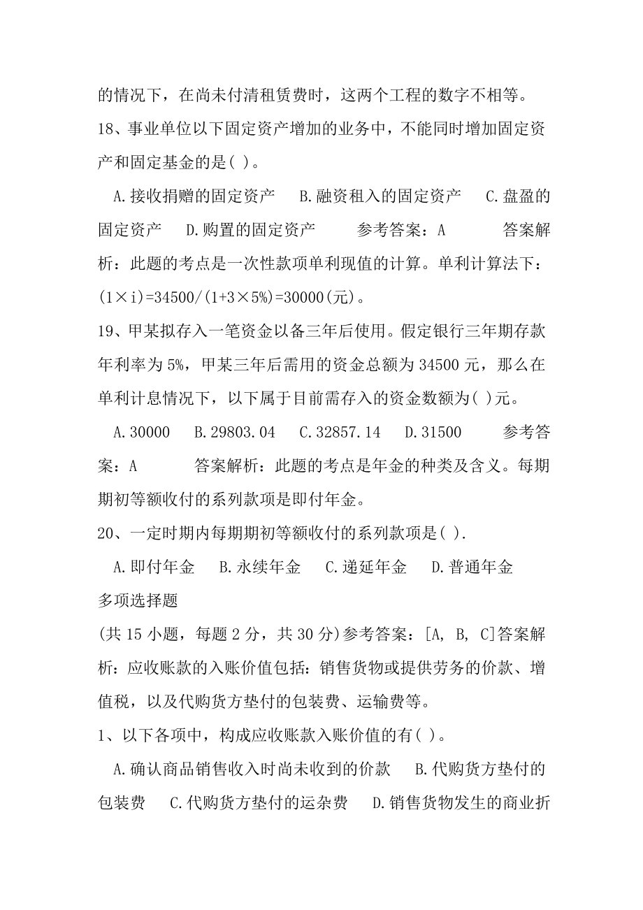 级会计职称考试初级会计实务模拟试卷一.docx_第2页