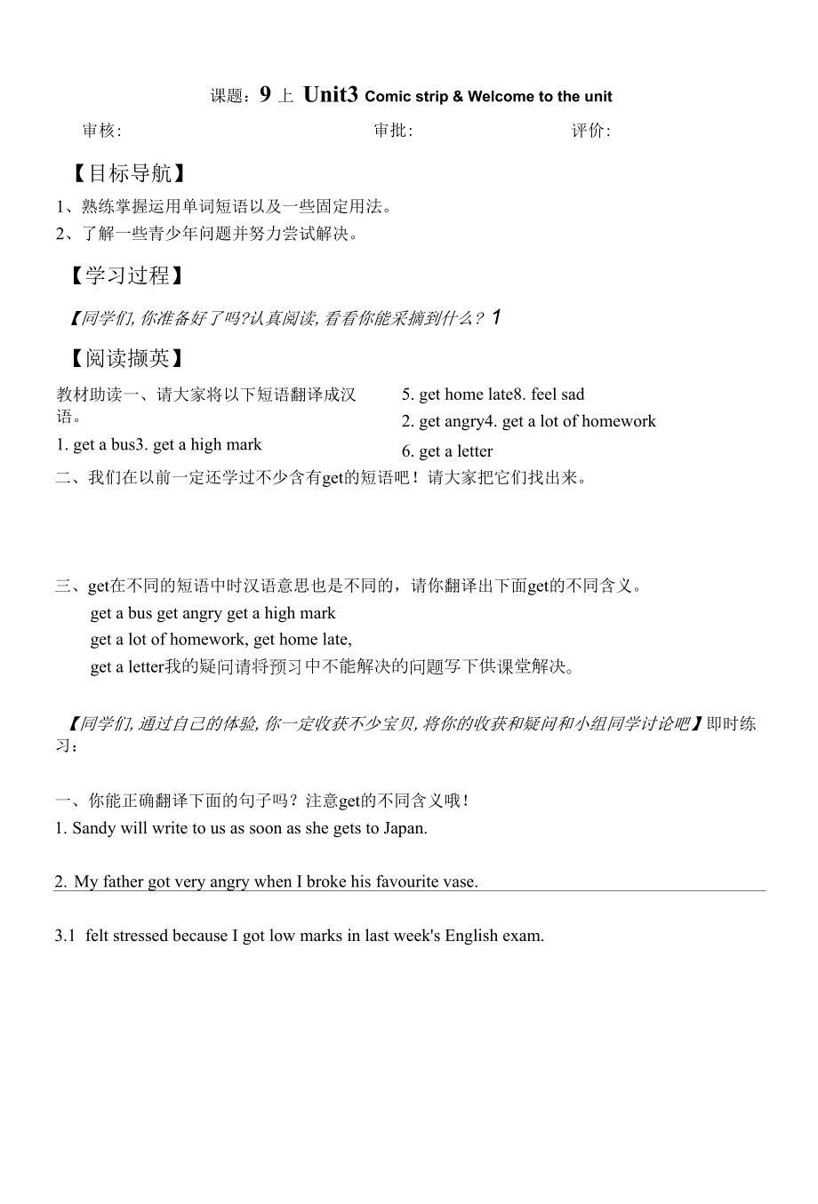 译林版英语九年级上册Unit3导学案.docx_第1页