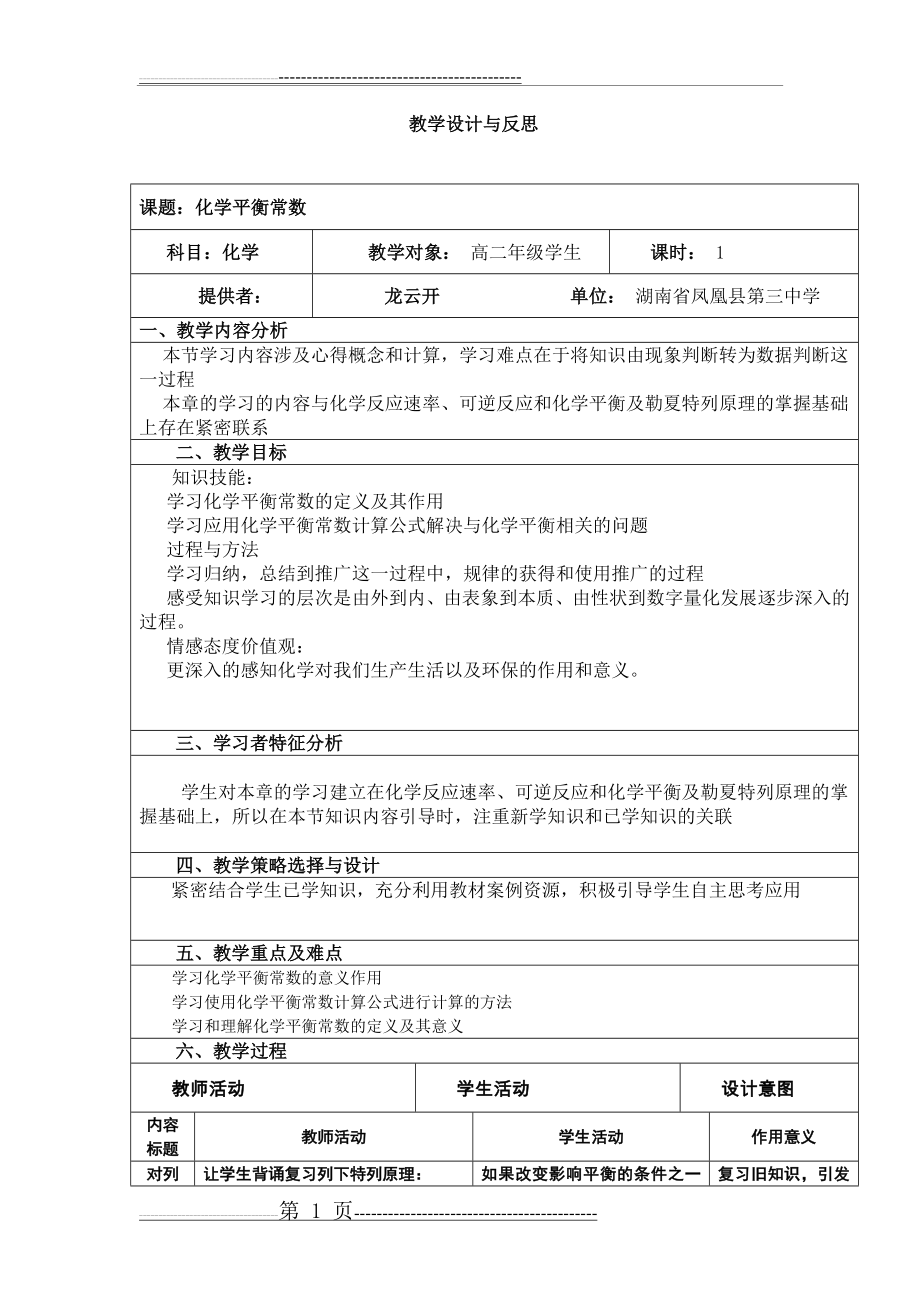 化学平衡常数教案1(4页).doc_第1页