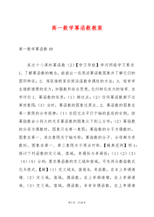 高一数学幂函数教案.docx