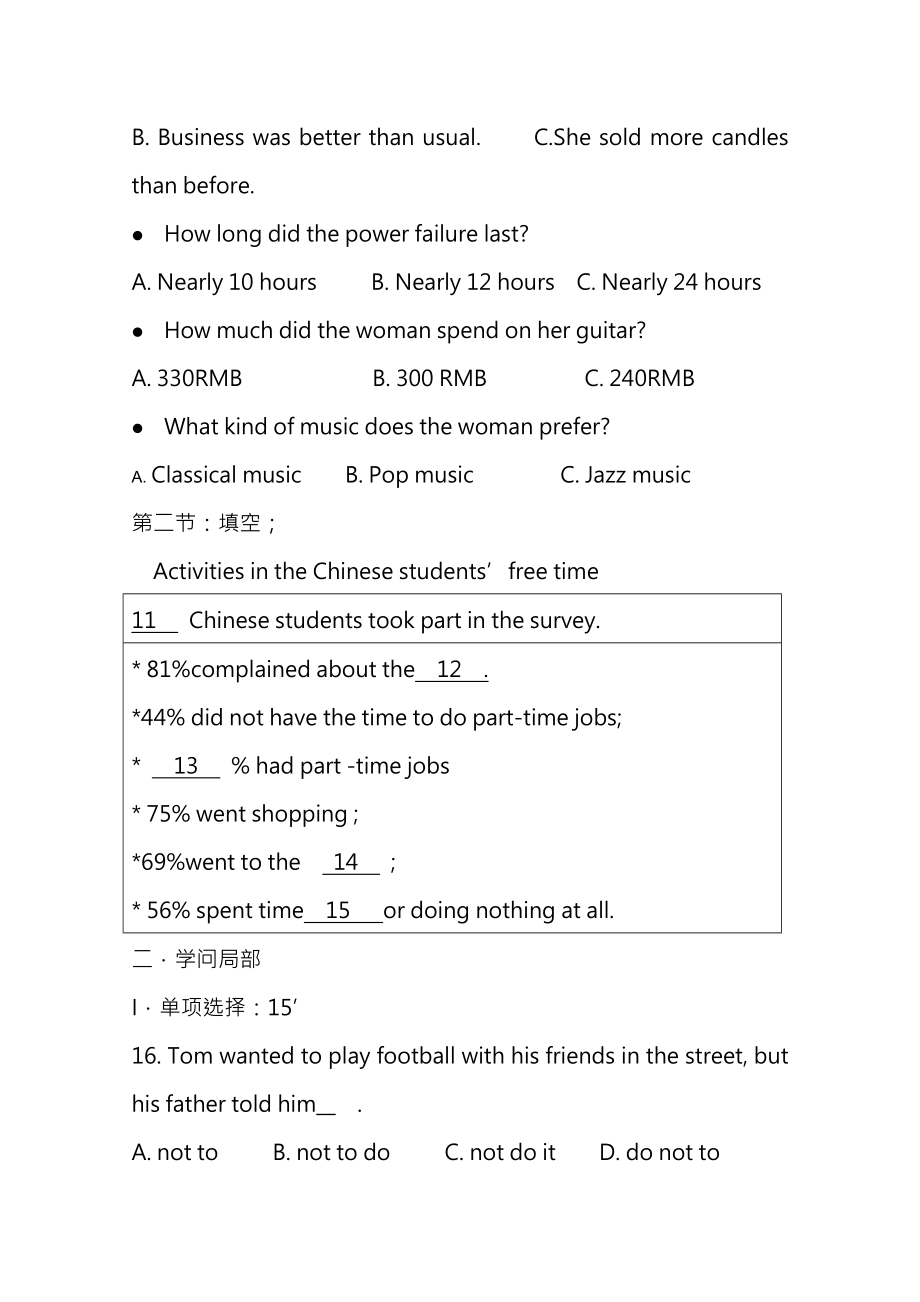 广东省汕头市潮南新发中英文学校高二上学期期末考试英语试题无答案.docx_第2页