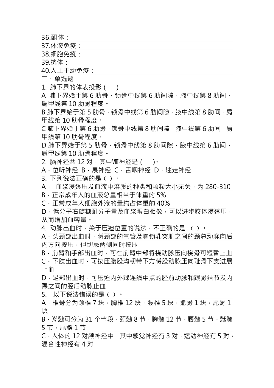 实用临床护理知识手册前题复习题.docx_第2页